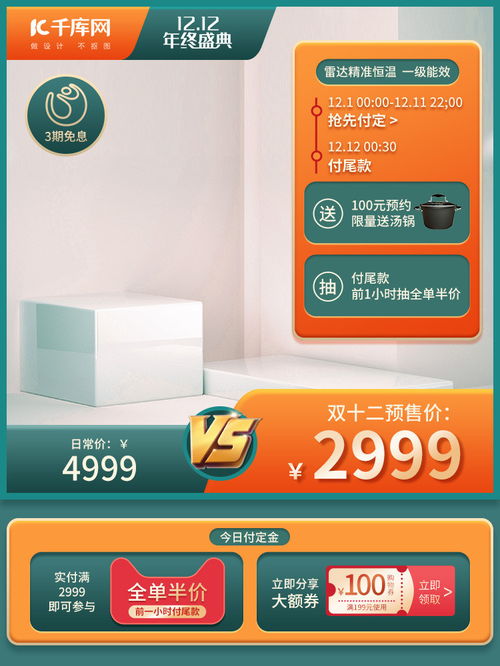 雙十二家電日用品電商促銷(xiāo)海報(bào)模板——綠色橙色簡(jiǎn)約風(fēng)格，千庫(kù)網(wǎng)票務(wù)服務(wù)優(yōu)選