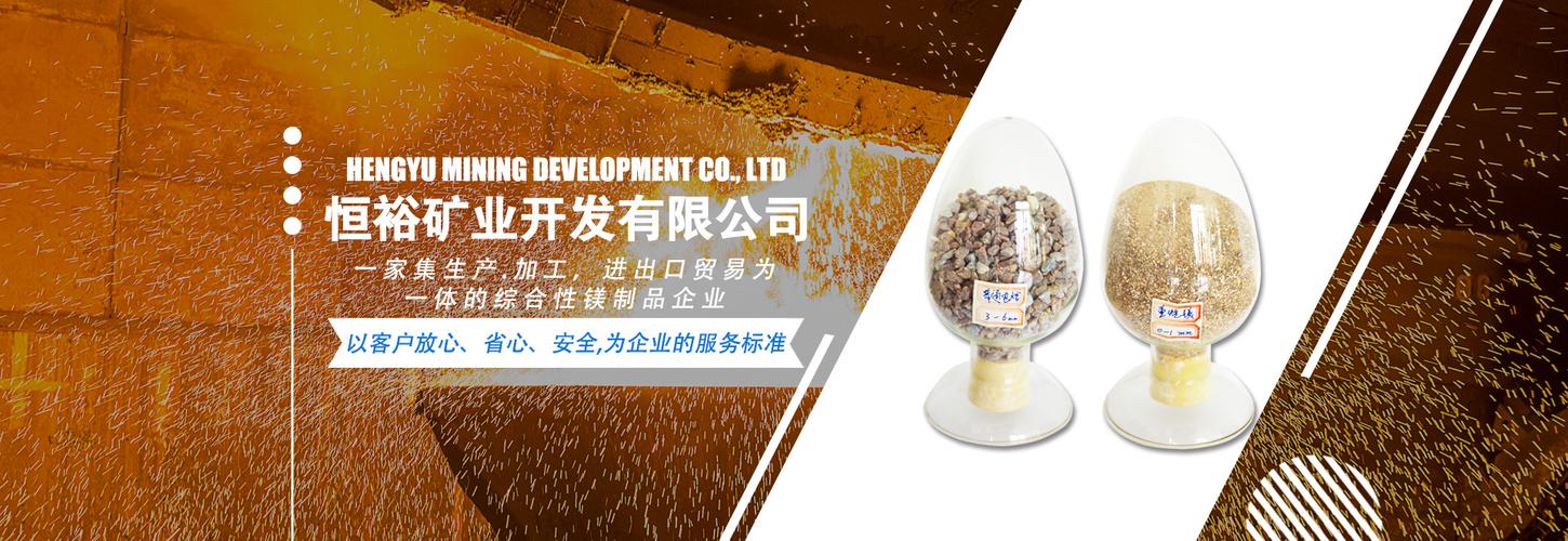 電熔鎂磚_高純鎂磚_鋁鎂碳磚-岫巖滿族自治縣恒裕礦業(yè)開發(fā)有限公司