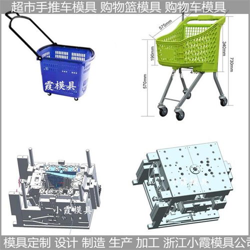超市注塑手推車模具價(jià)格 臺(tái)州做模具工廠 黃巖做大型模具 超市注塑手推車模具