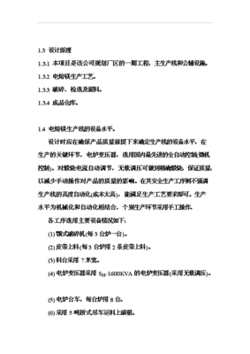 ◆◆(項目申請)6萬噸電熔鎂生產(chǎn)線項目投資可行性申請報告(存檔)-資源下載