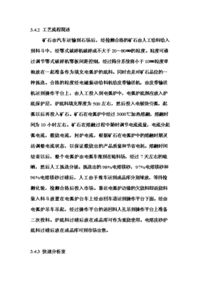 ◆◆年生產(chǎn)6萬噸電熔鎂生產(chǎn)線項目投資申請報告(V8.1)-資源下載